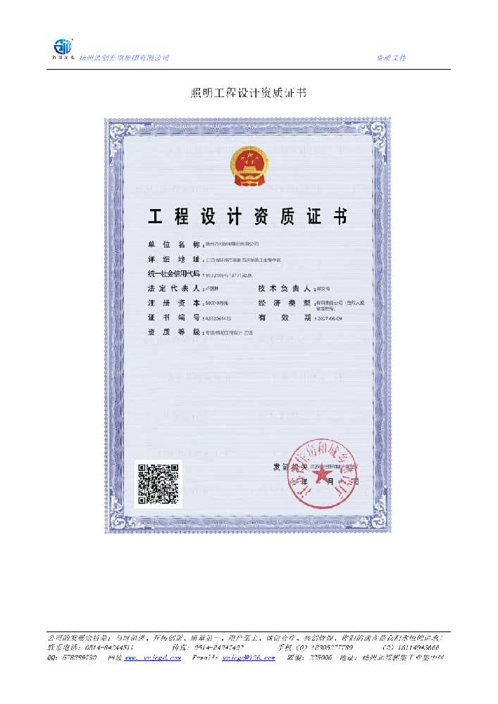 榕城区照明工程设计资质证书