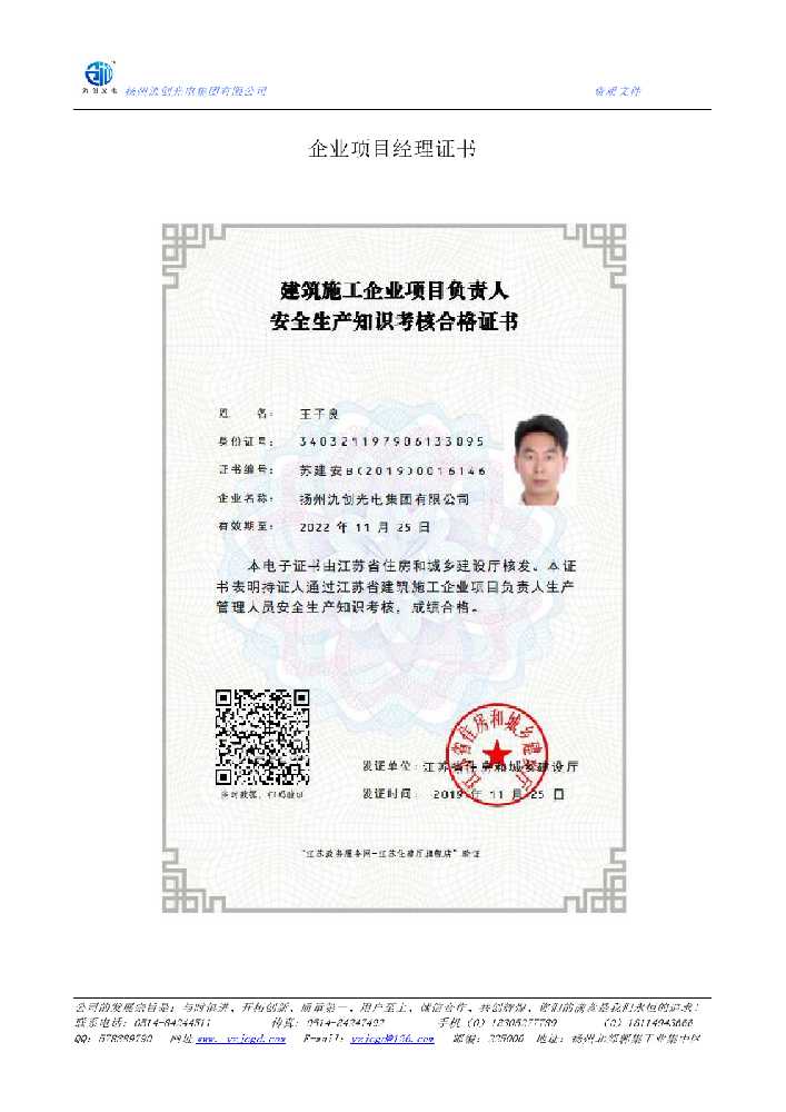 榕城区企业项目经理证书