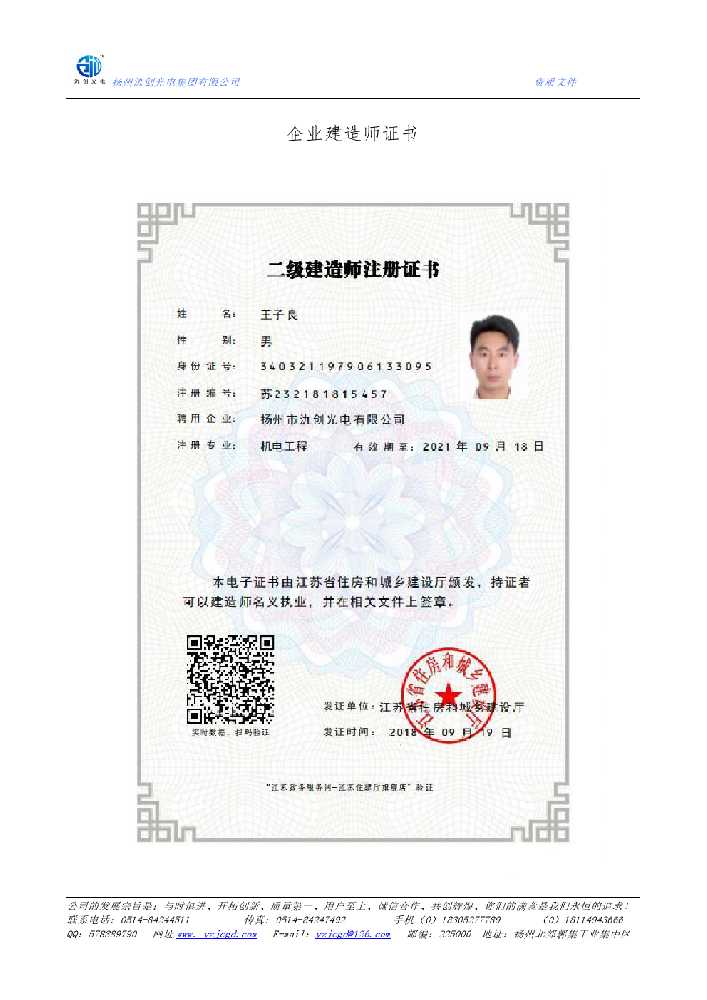 榕城区企业建造师证书