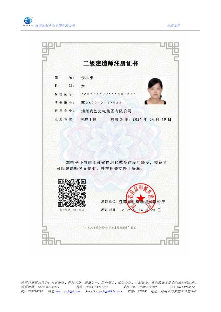 榕城区二级建造师注册证书