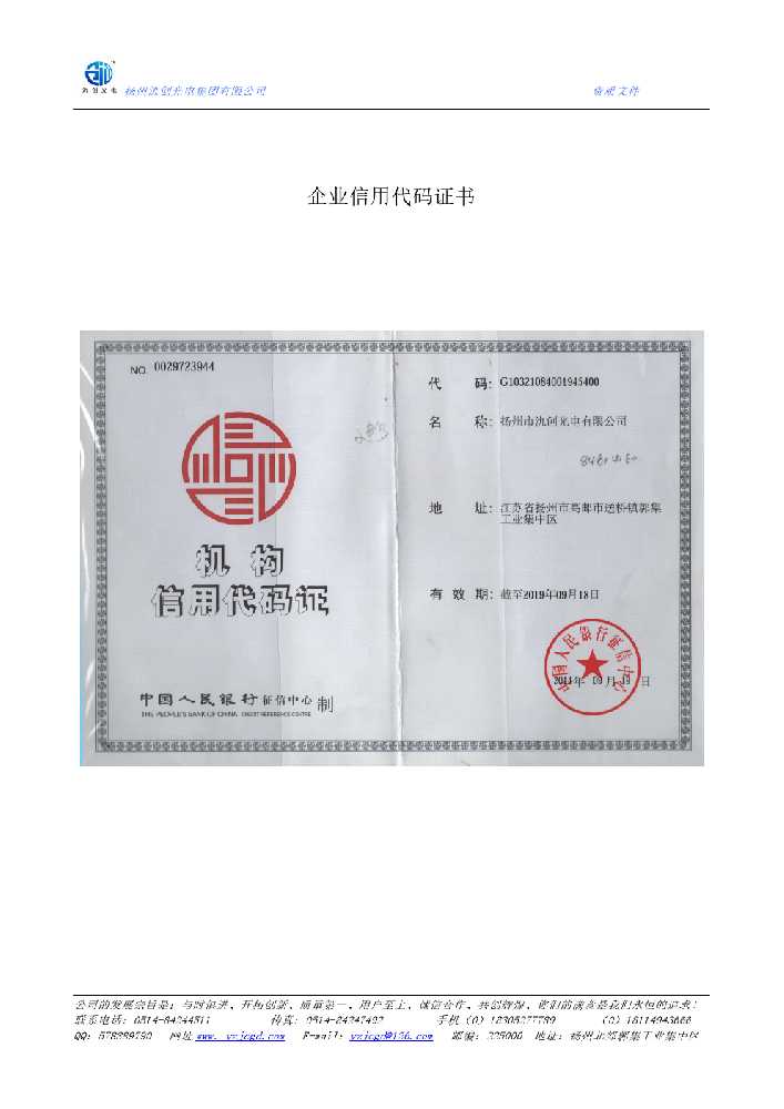 榕城区企业信用代码证书